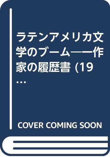 マチュ・ピチュの高み 詩画集カセットパブロ・ネルーダ(著)、 マチュ・ピチュの高み 詩画集カセットパブロ・ネルーダ(著